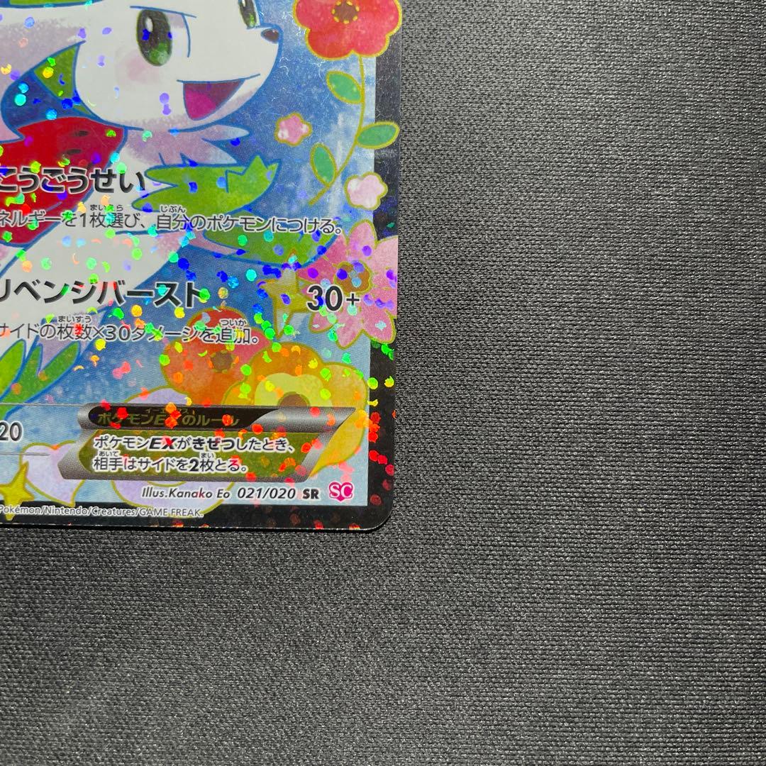 ポケカ シェイミEX SR SC 021/020 1ED