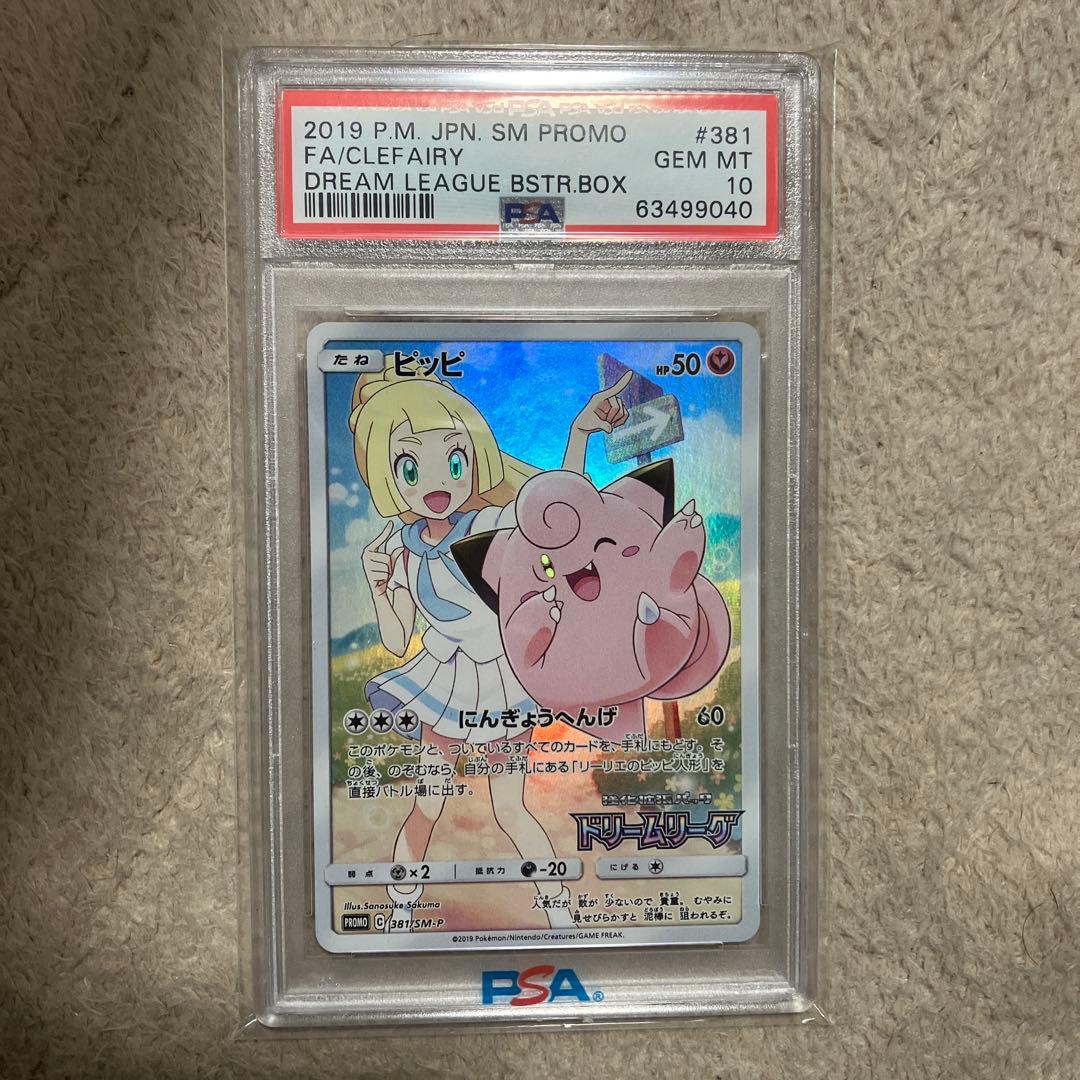 ピッピ chr psa10 プロモ