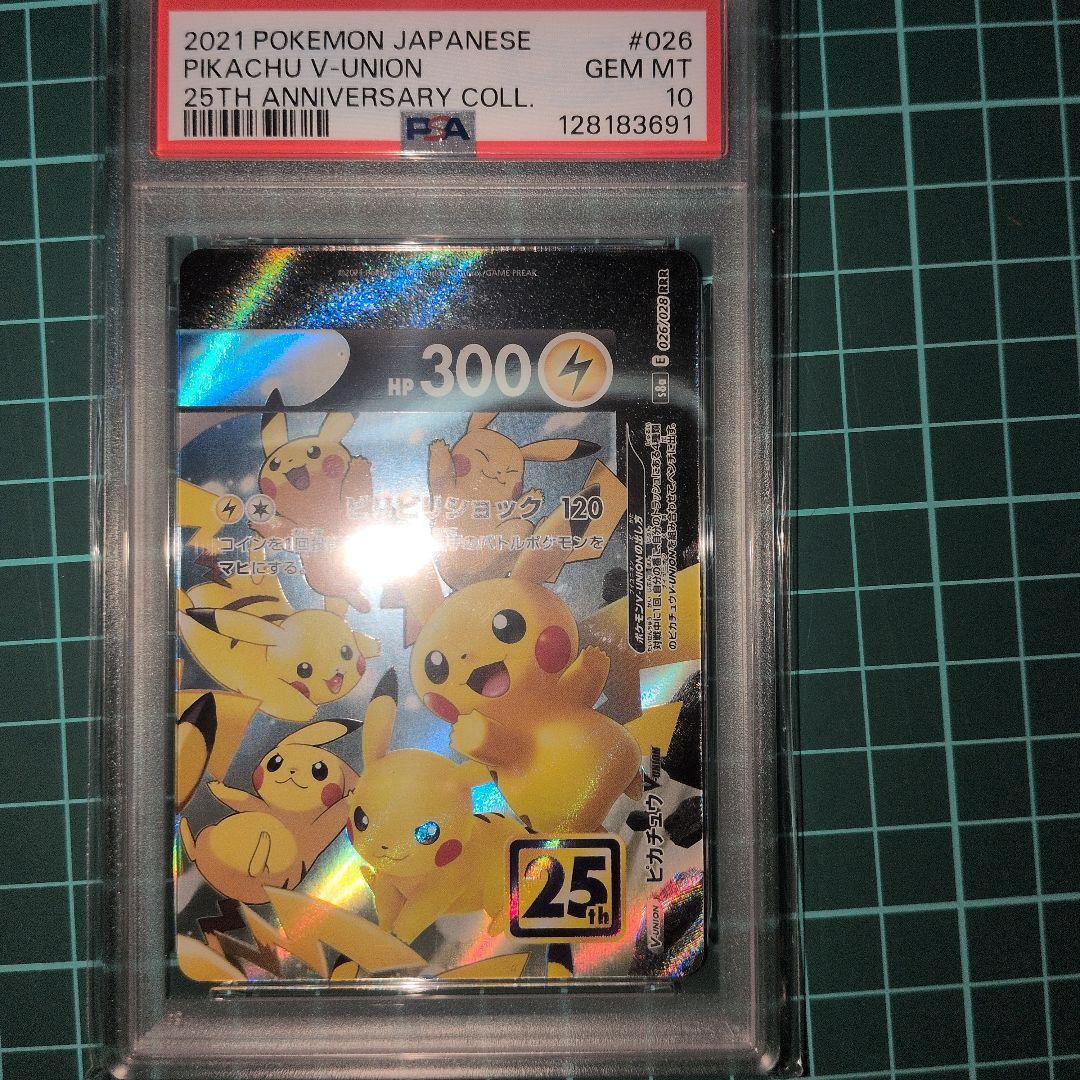 ピカチュウブイユニオン　PSA10