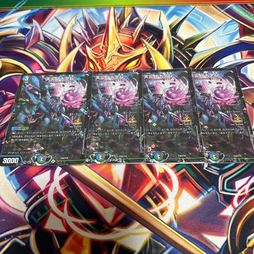 天災デドダム プロモ 4枚