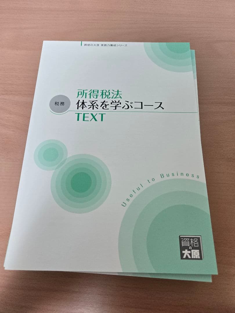 大原 実務力養成シリーズ 法人税 所得税 相続税 消費税