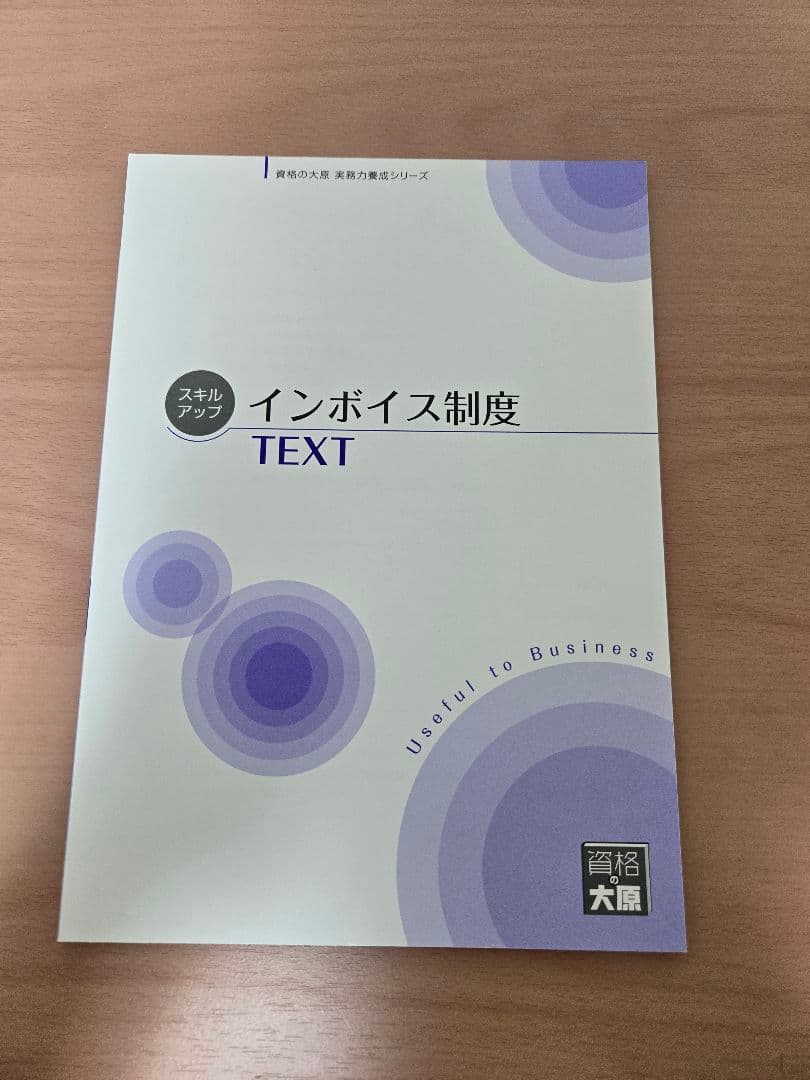 大原 実務力養成シリーズ 法人税 所得税 相続税 消費税