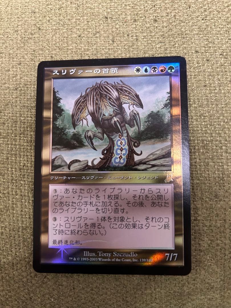 mtg スリヴァーの首領　日本語　foil