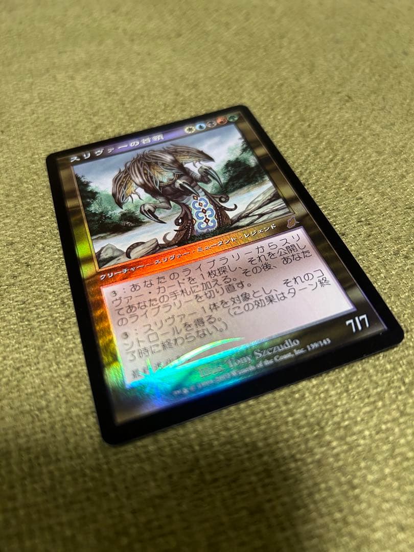 mtg スリヴァーの首領　日本語　foil