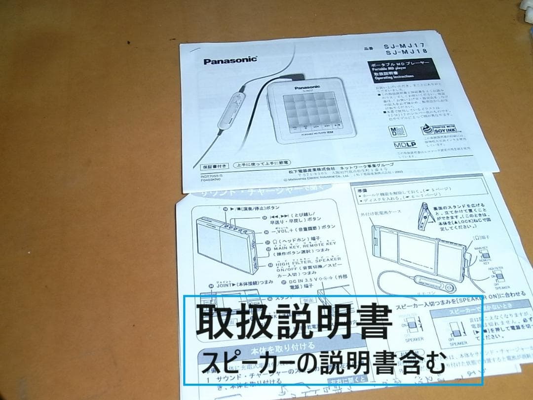 【動作確認済・出品者オリジナル】panasonic ポータブルMD MJ17