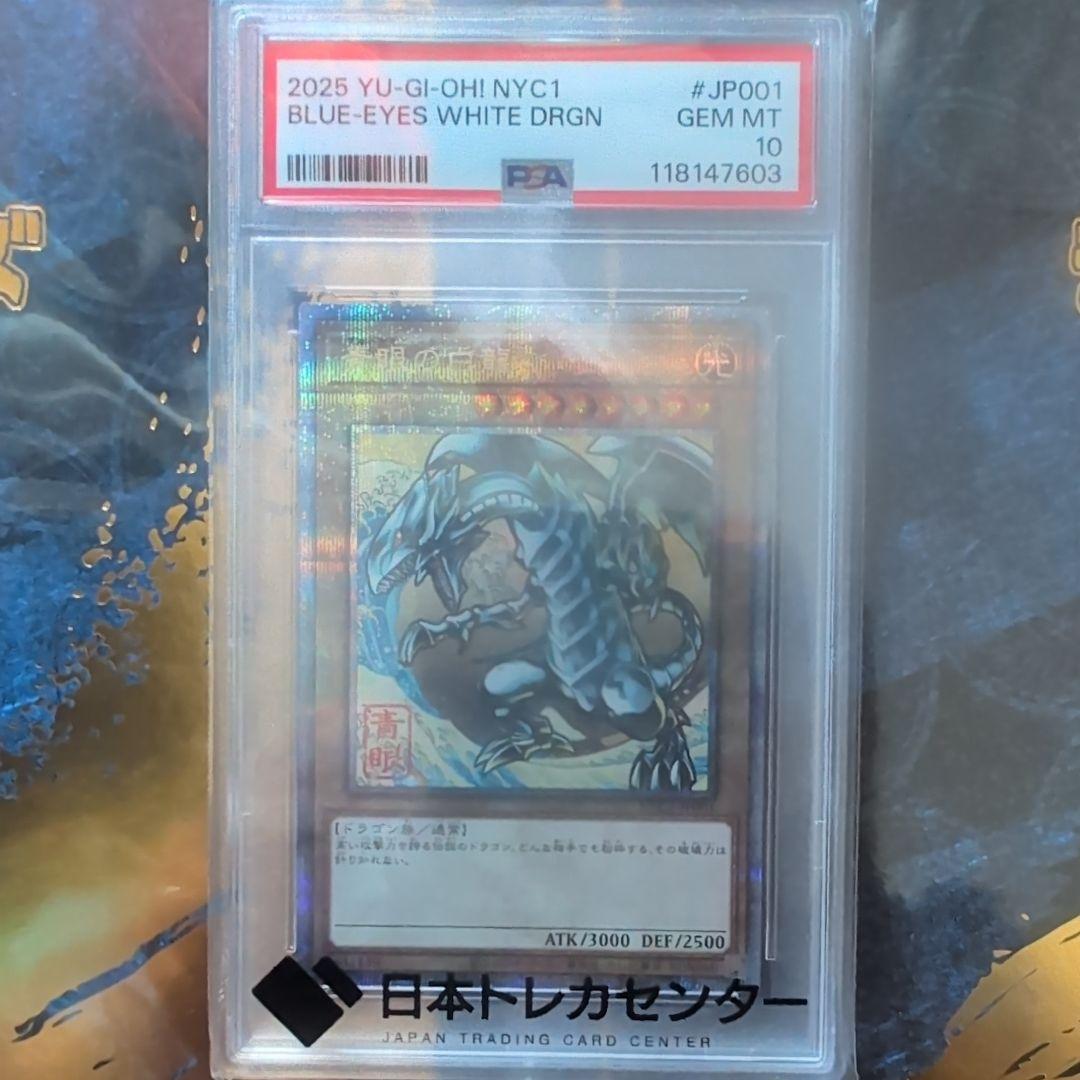 遊戯王 psa10 25thシークレットレア 切手　青眼の白龍　浮世絵Ver