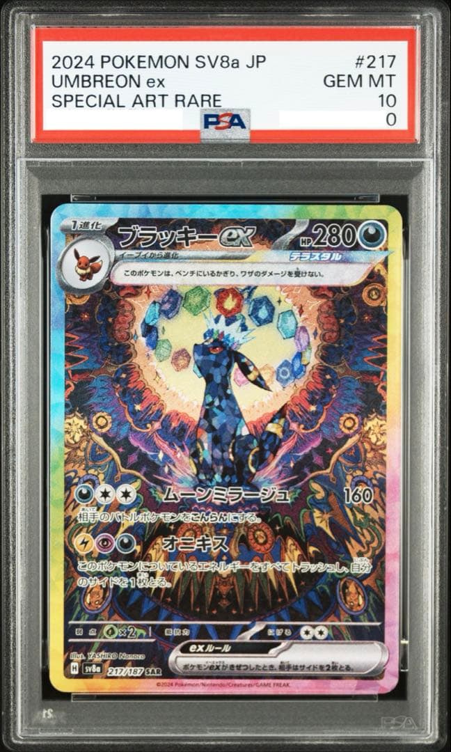 ポケモン / ブラッキー ex SAR / PSA10
