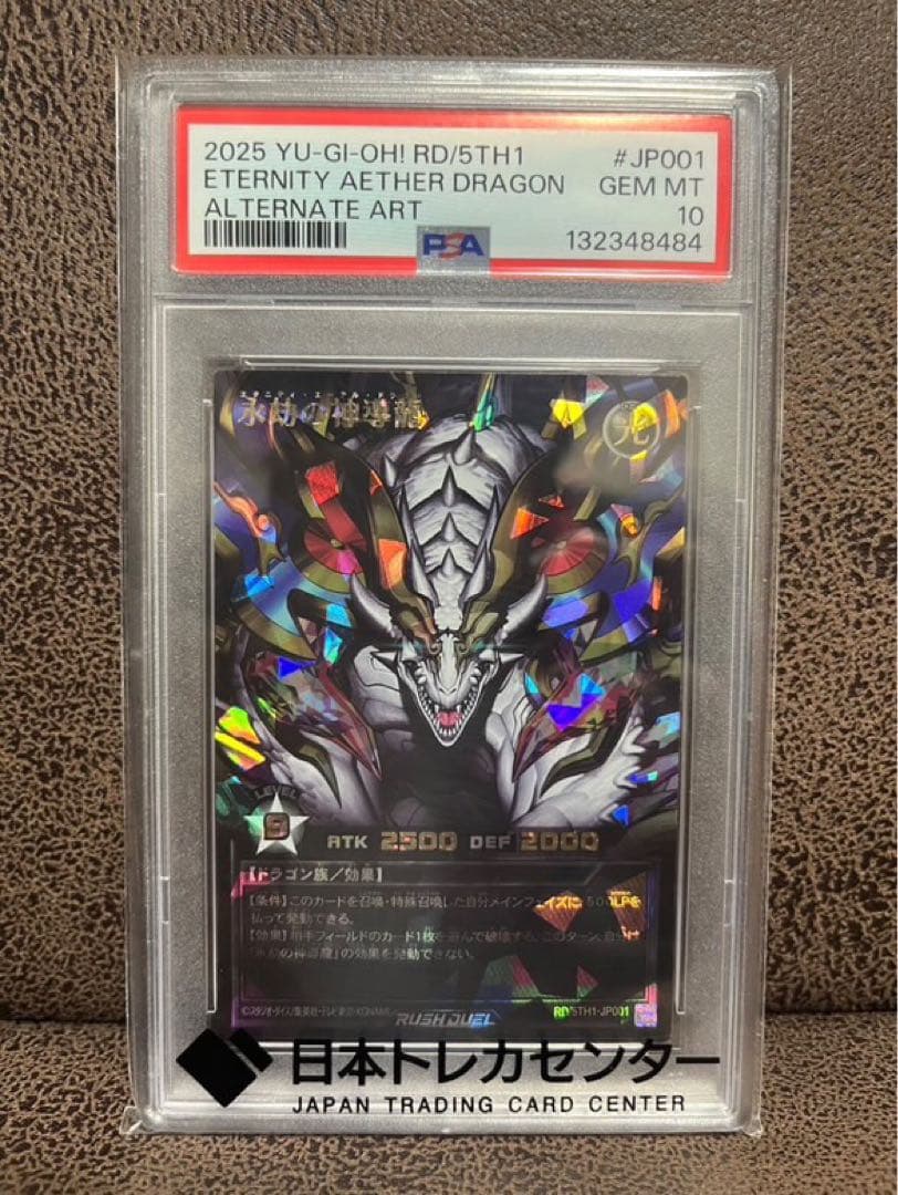 遊戯王 ラッシュデュエル ORR永劫の神導龍 (エタニティ・エーテル・ドラゴン)