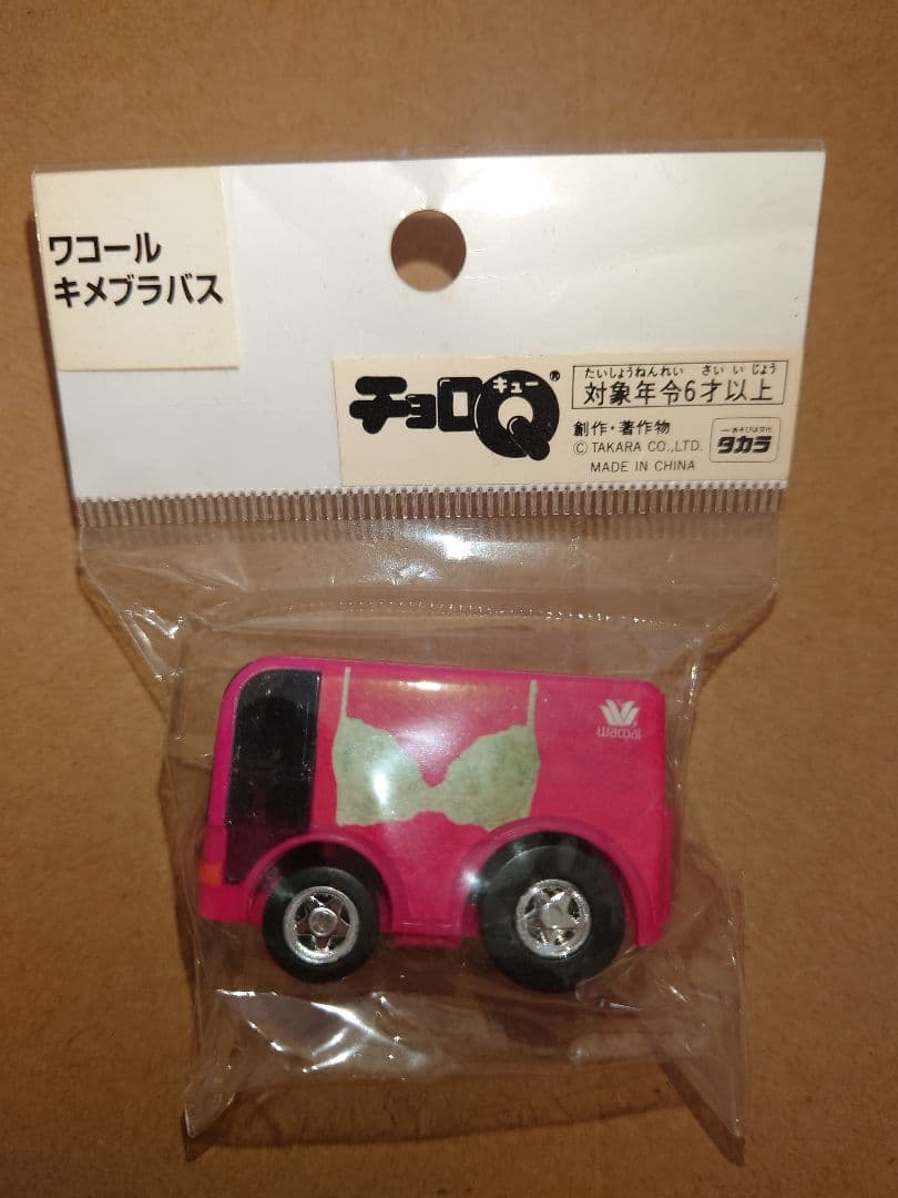 【レア】チョロQ ワコール キメブラバス　新品未開封　２個セット