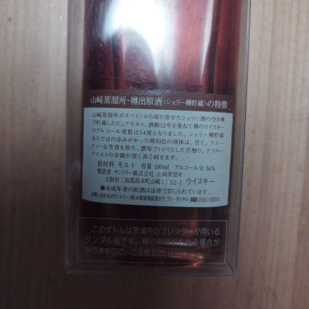 新品未開封　サントリー　山崎蒸留所　樽出原酒　12年　54度　シェリー樽貯蔵
