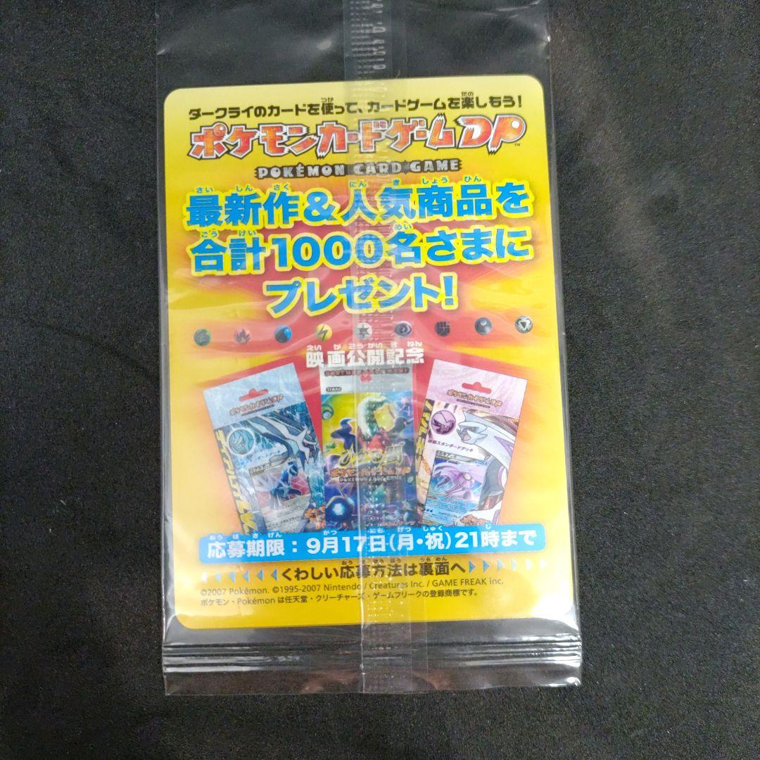 ポケモンカード　アーマードミュウツー ミュウツーの逆襲、ダークライ
