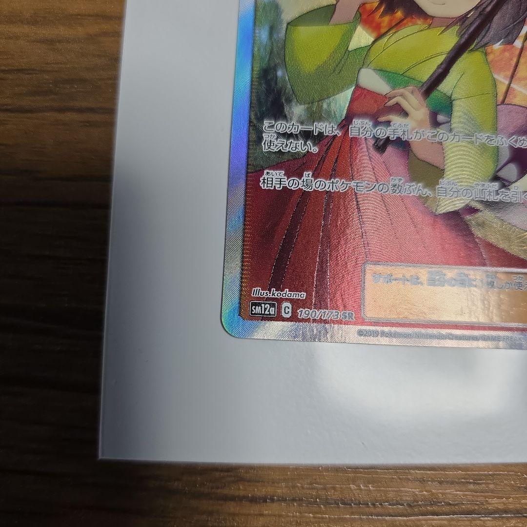 ポケモンカード　エリカのおもてなし　sr　傘