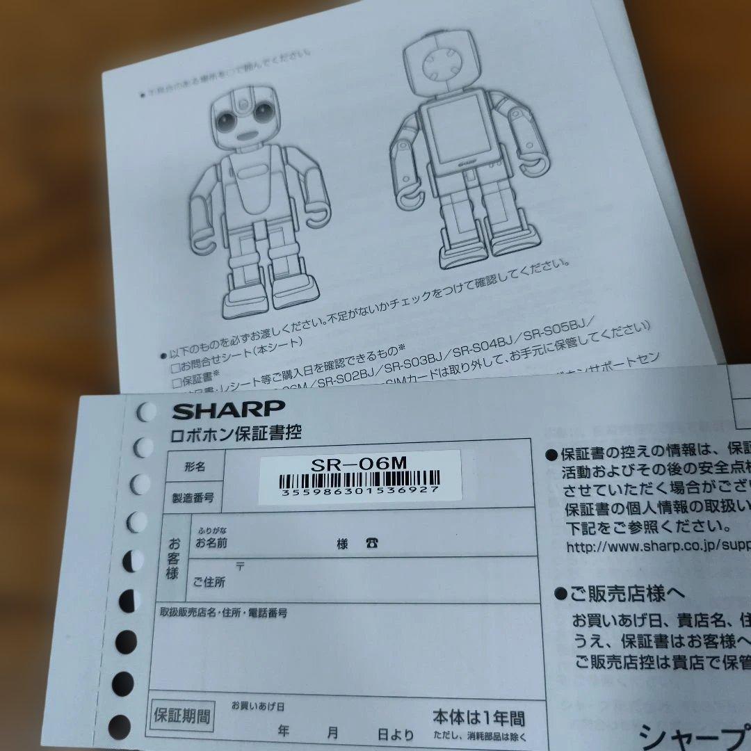 ロボホン弟モデル本体＆卓上充電器