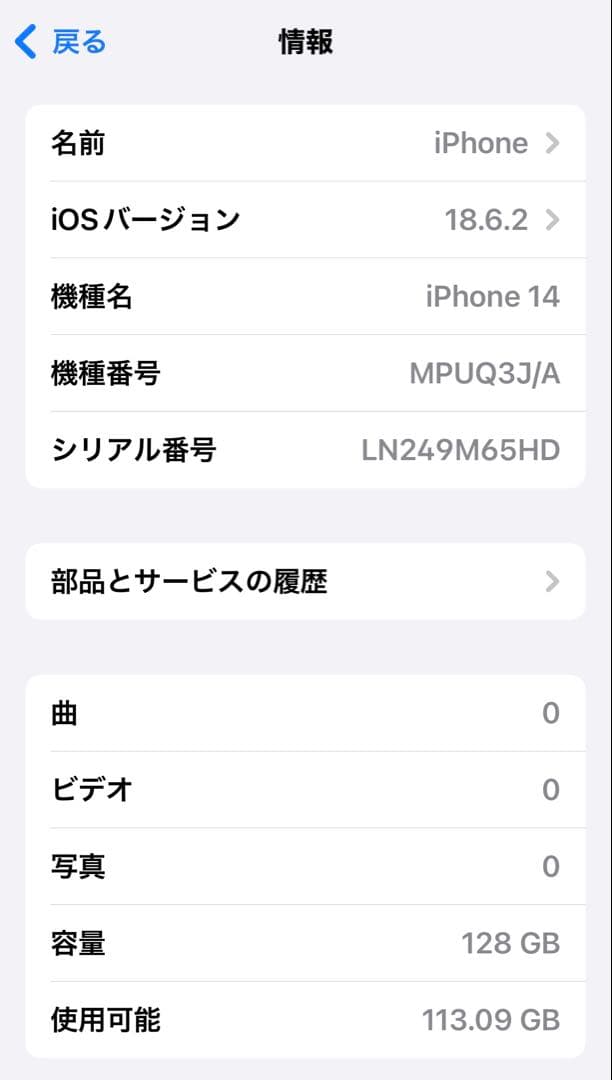 iPhone14 本体 128 gb ホワイト SIMフリー MPUQ3J/A