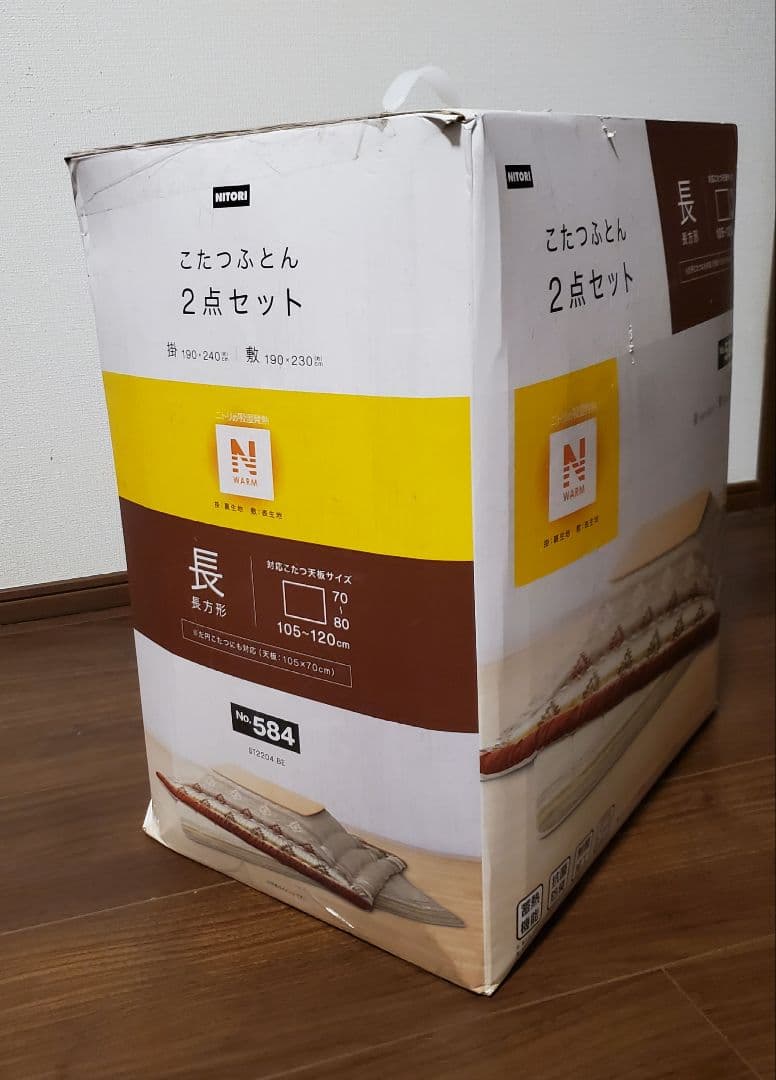 ニトリ 長方形こたつ布団セット