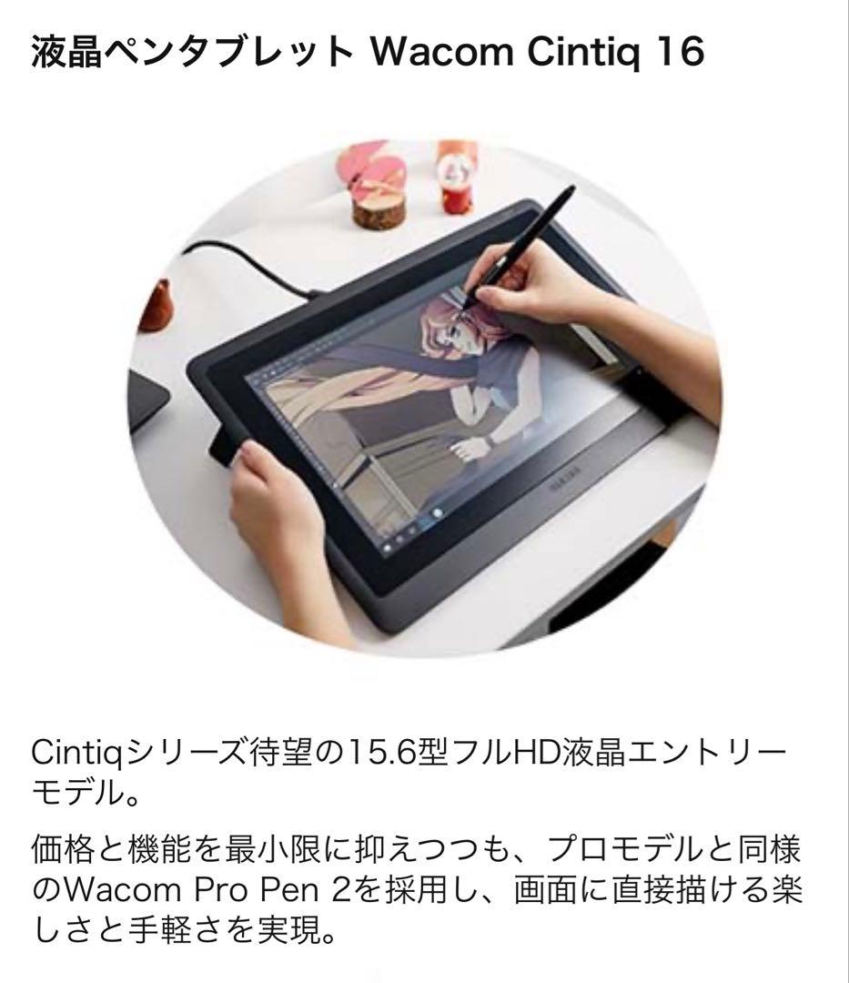 ワコム 液タブ 液晶ペンタブレット Wacom Cintiq 16