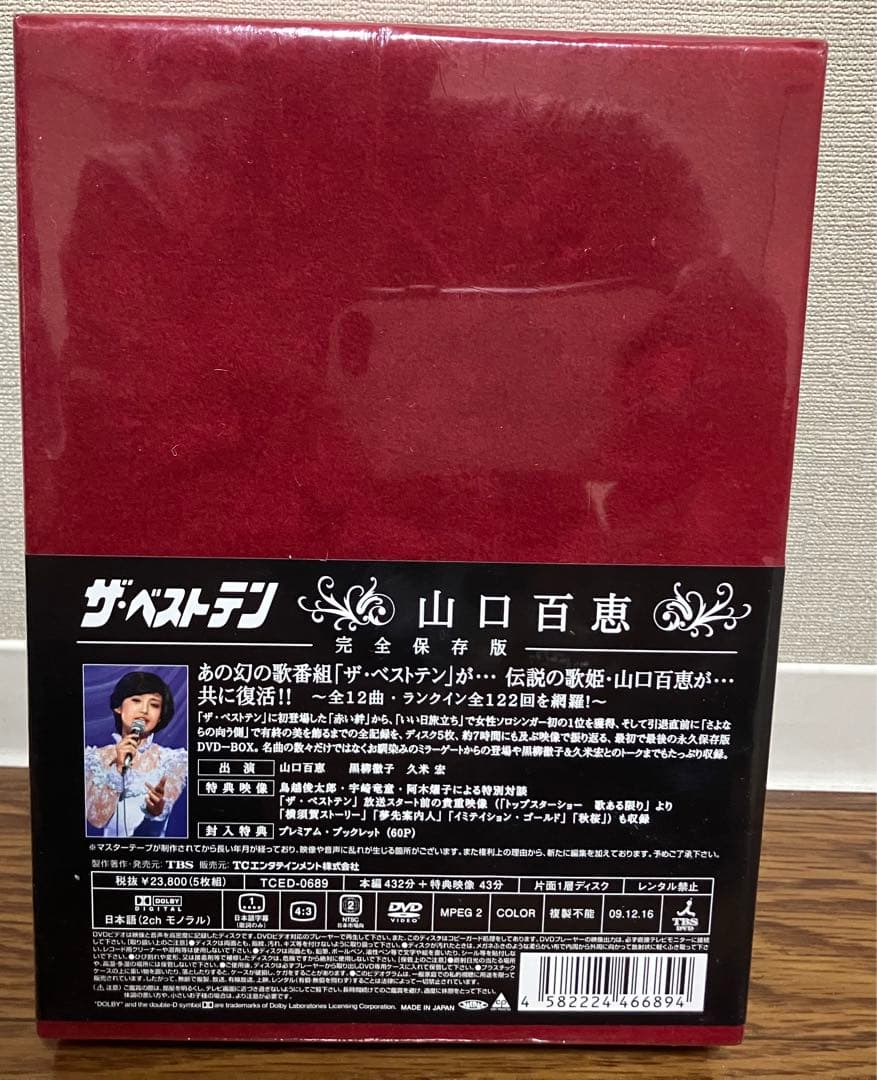 新品　未開封　山口百恵/ザ・ベストテン 完全保存版 DVD-BOX〈5枚組〉