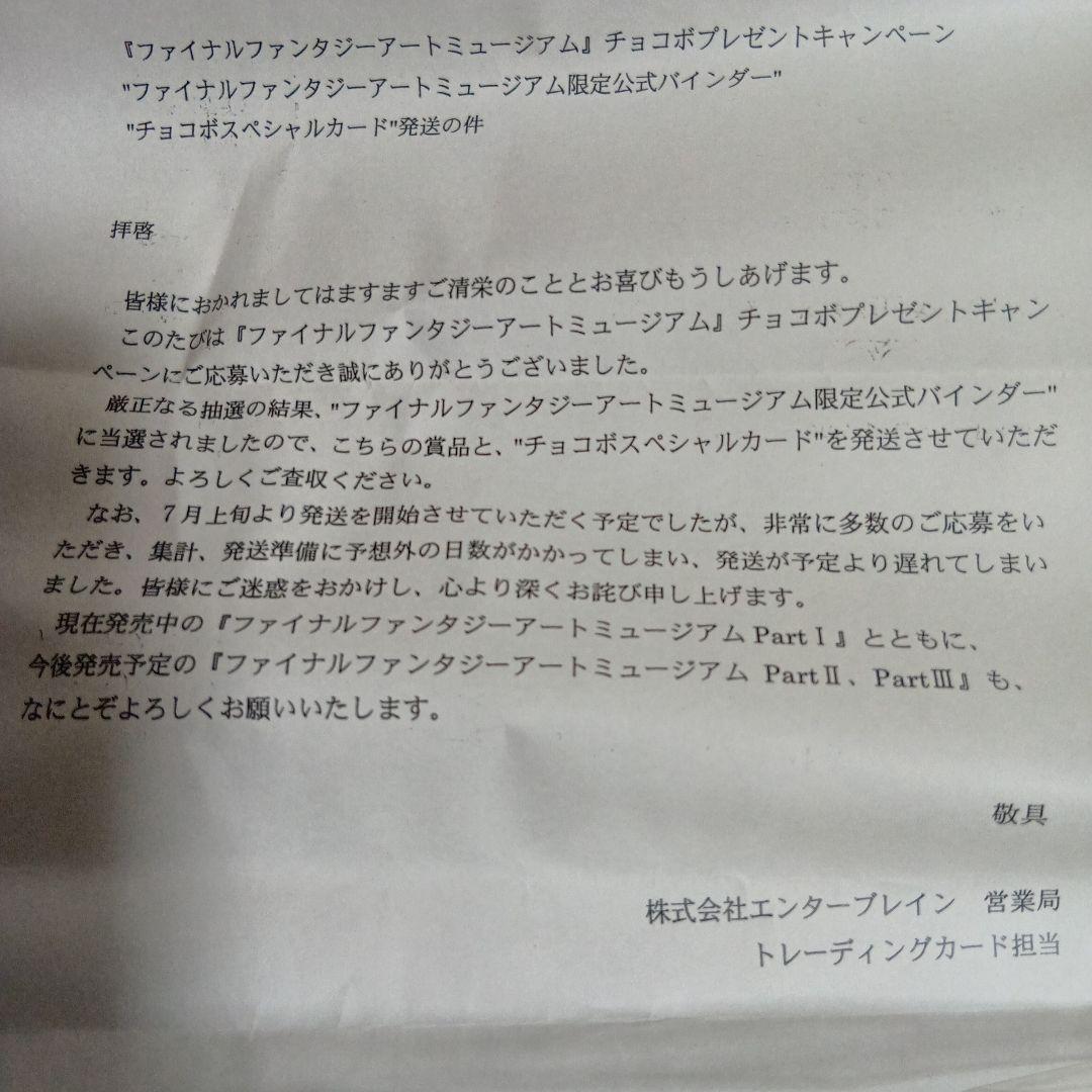 【当選品】ファイナルファンタジーアートミュージアム限定公式バインダー【新品】