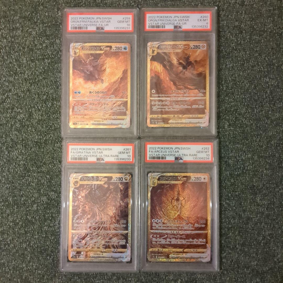 めんまPSA4連番 4神連番パルキア ディアルガ アルセウス ギラティナ