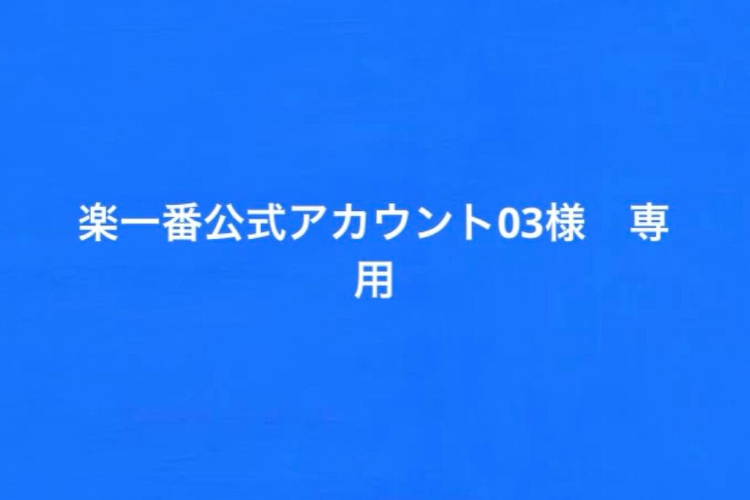 楽一番公式アカウント03ページ