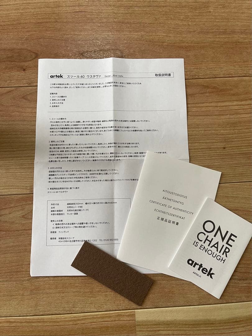 artek スツール60 ウスタヴァ　scope
