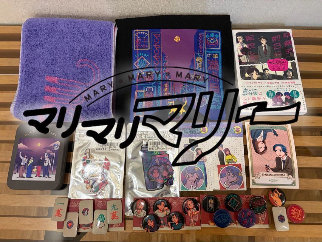マリマリマリー キャラクターグッズ レアセット販売 コレクション