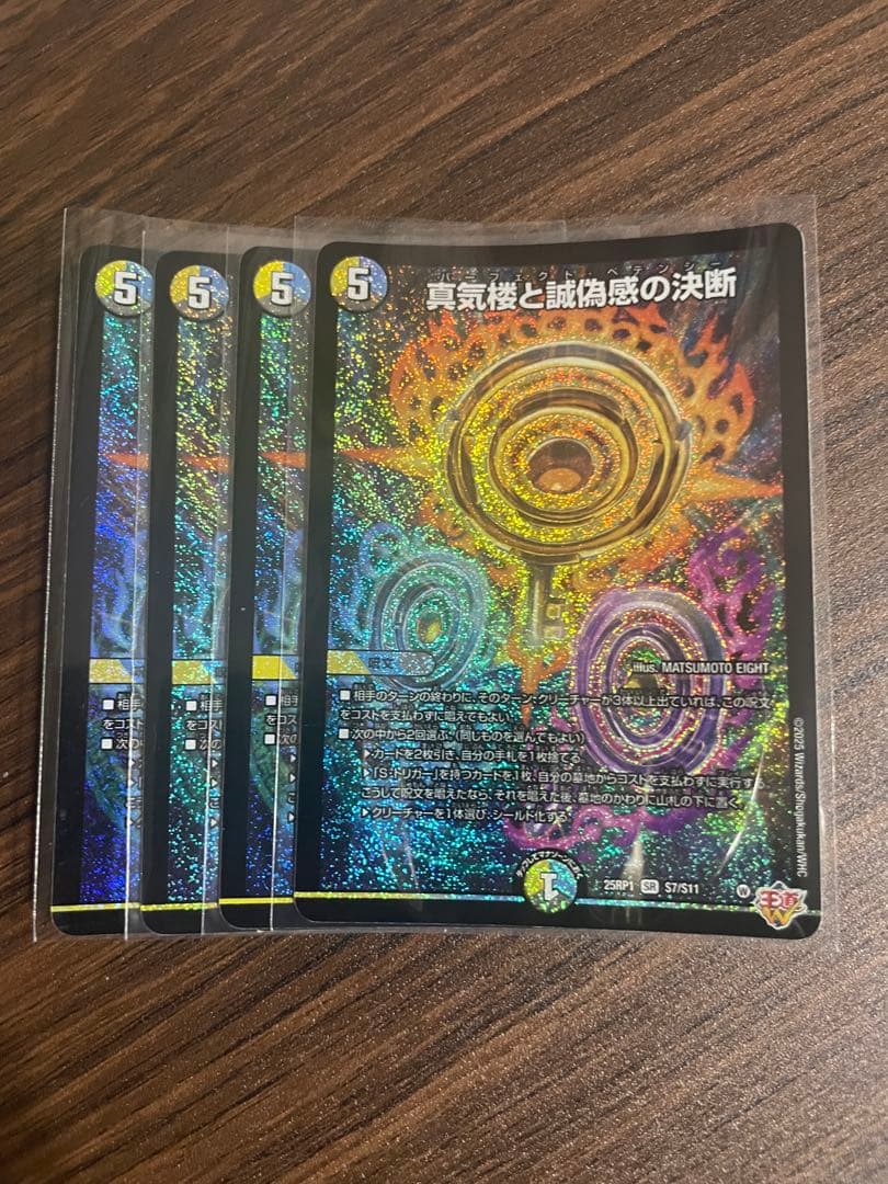 デュエマ　パーフェクトペテンシー