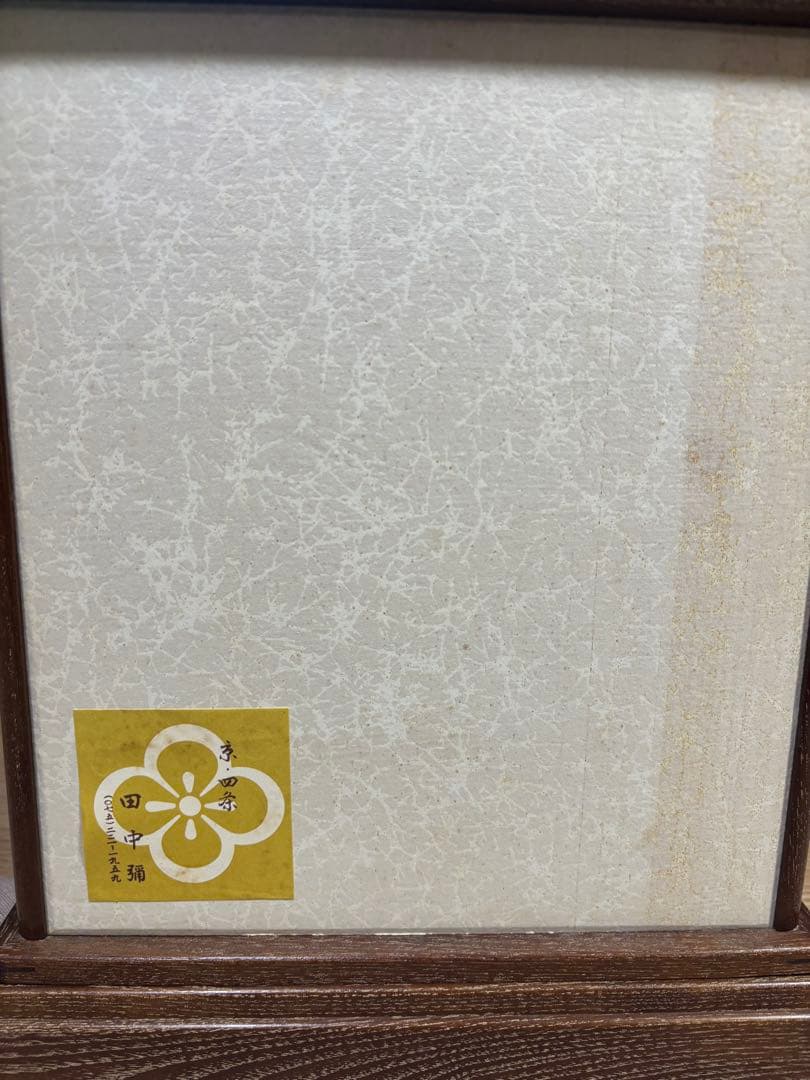 市松人形 田中彌