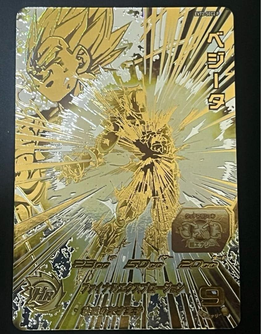 EVT2-SEC2 P ベジータ スーパーパラレル SDBH