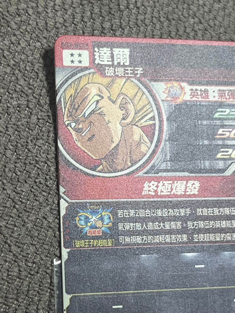 EVT2-SEC2 P ベジータ スーパーパラレル SDBH