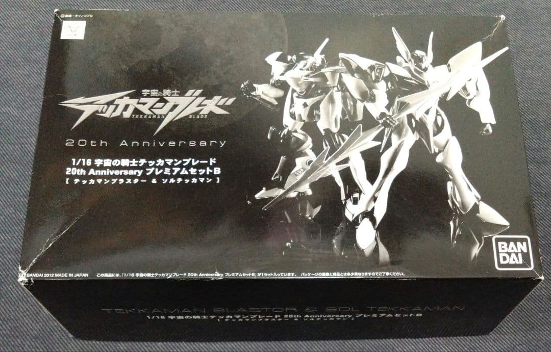宇宙の騎士テッカマンブレード20th AnniversaryプレミアムセットB