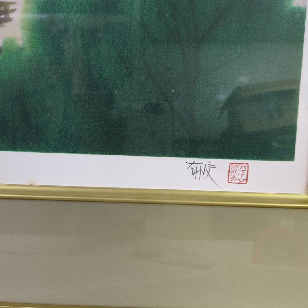 平山郁夫　リトグラフ　西ノ京夕映薬師寺　71/120 日経カルチャー