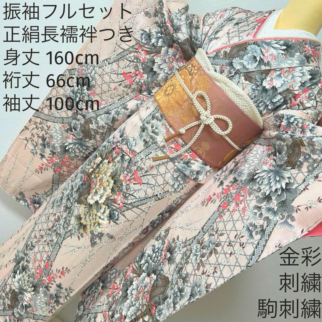 384 振袖フルセット 正絹 ピンク 桃 金彩 刺繍 駒刺繍 フェミニン 総柄