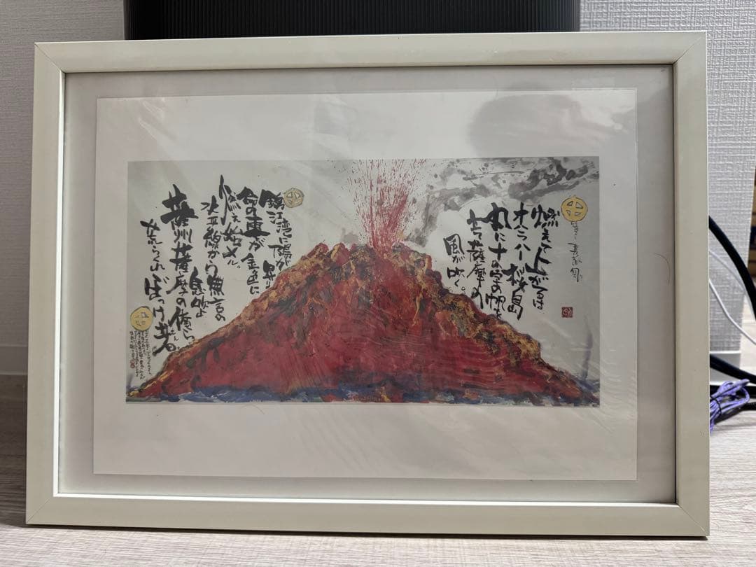 長渕剛 大人気詩画『桜島』オリジナルグッズ