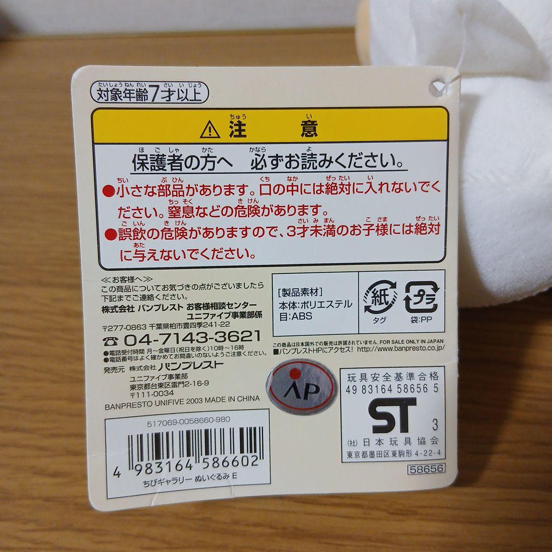 ちびギャラリー　ぬいぐるみ　アヒル　タグ付き2003 ボンボヤージュ