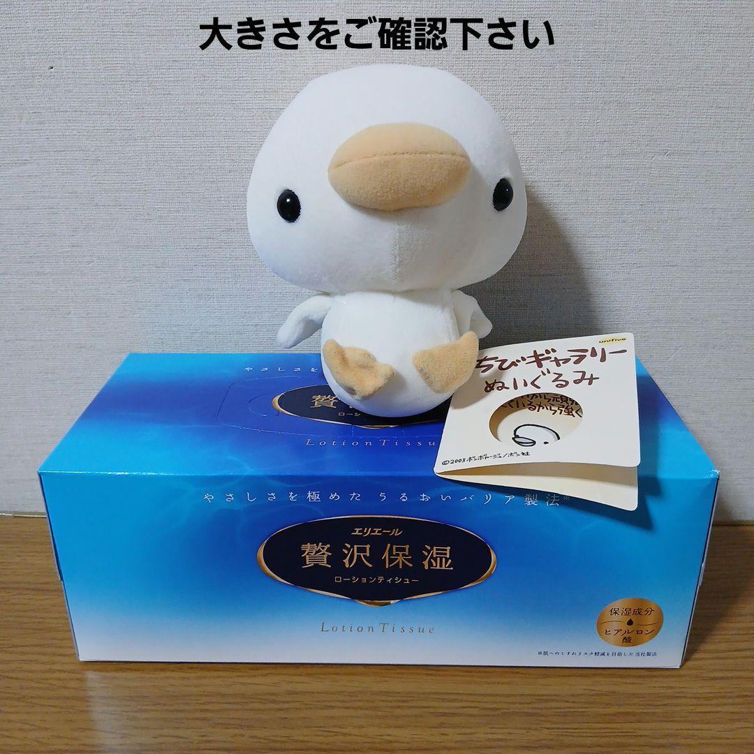 ちびギャラリー　ぬいぐるみ　アヒル　タグ付き2003 ボンボヤージュ