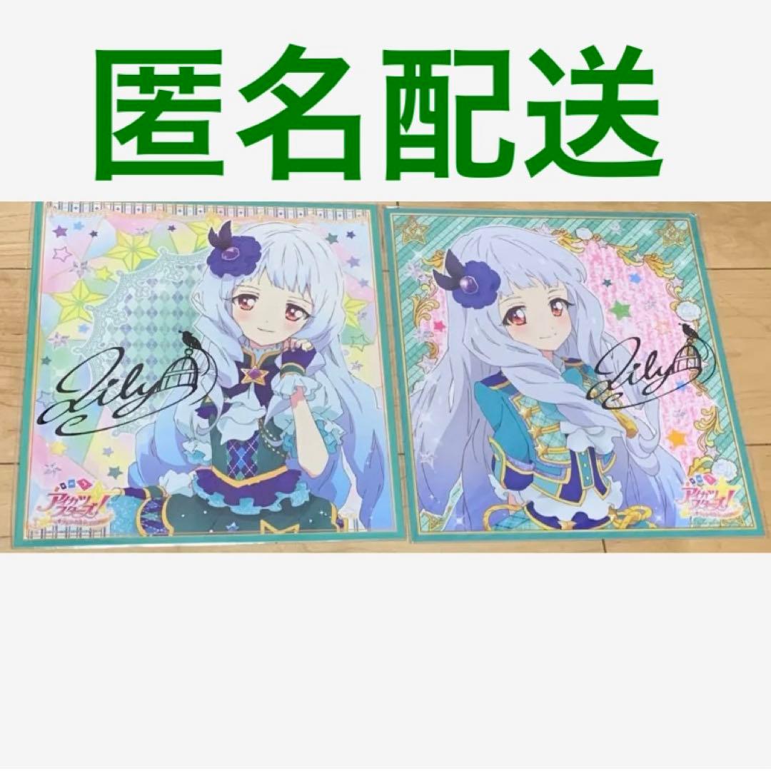 アイカツスターズ　オフィシャルショップ　複製サイン色紙　白銀リリィ　色紙