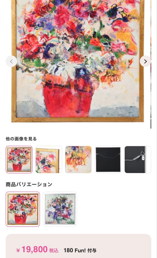 フランフラン　Francfranc　アート　花　ピンク　お値下げ不可