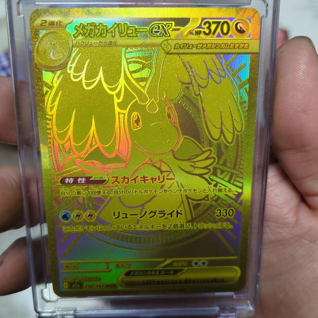 メガカイリューEX 370HP