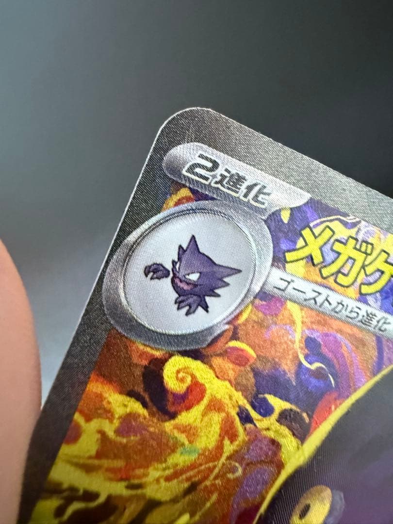 メガゲンガーex SAR レリーフズレ