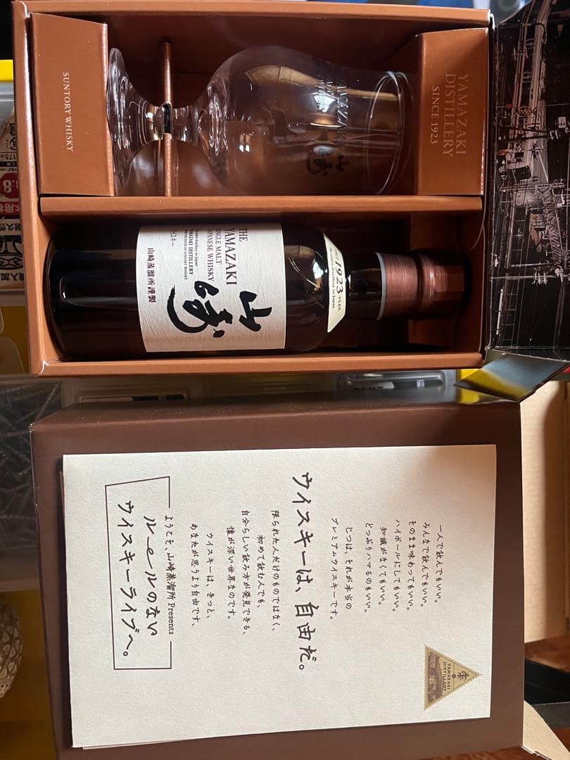 山崎 シングルモルトウイスキー 700ml グラス付き