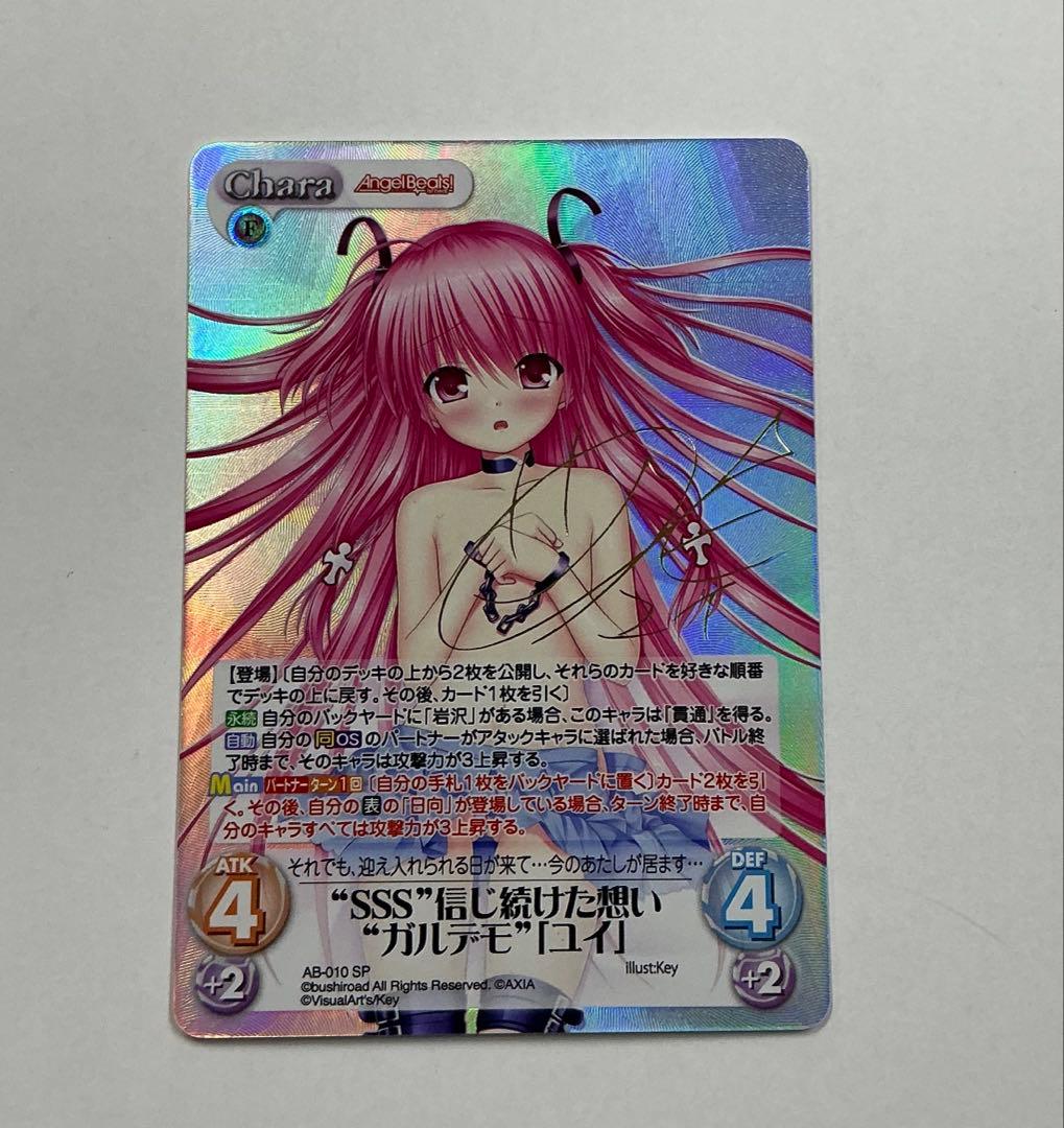 ChaosTCG カオス　サイン SSS信じ続けた想いガルデモ ユイSP