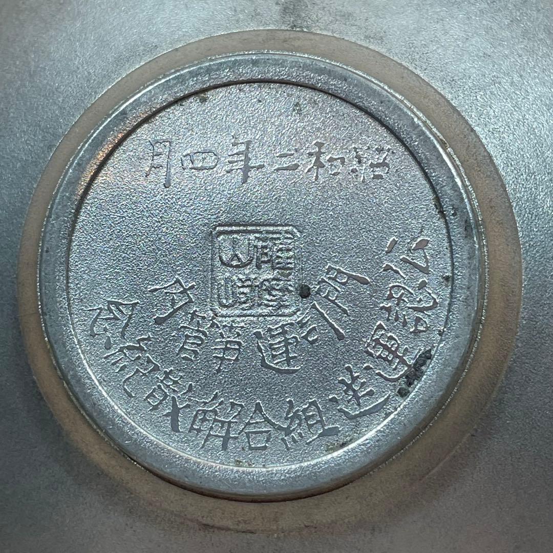 【匿名便】昭和 2年 薩摩 山﨑 錫器 分銅型 茶たく　5点セット