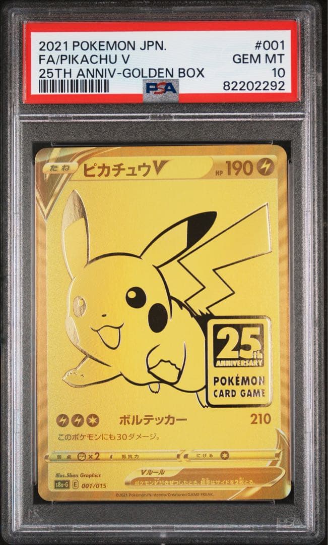 ピカチュウV ゴールデンピカチュウ PSA10 ゴールデンボックス