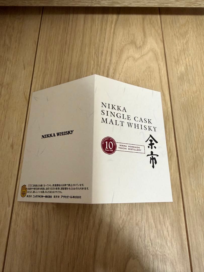 余市シングルカスクモルトウイスキー10年　 新樽！2015〜2025年