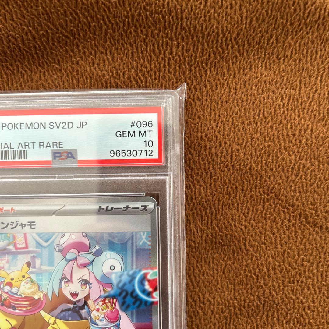ポケカ　ナンジャモ SAR SV2D クレイバースト 096/071 psa10