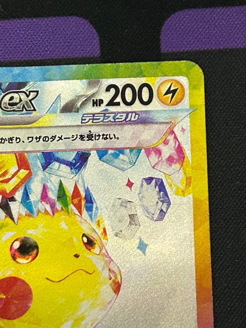 特価品　ピカチュウex SAR SV8 超電ブレイカー 132/106