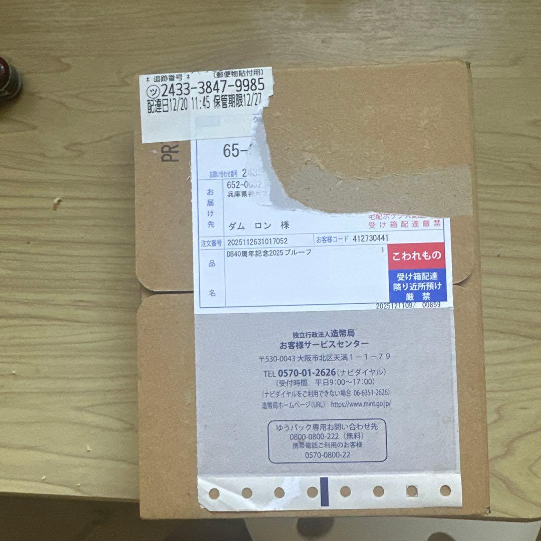 ドラゴンボール40周年記念2025