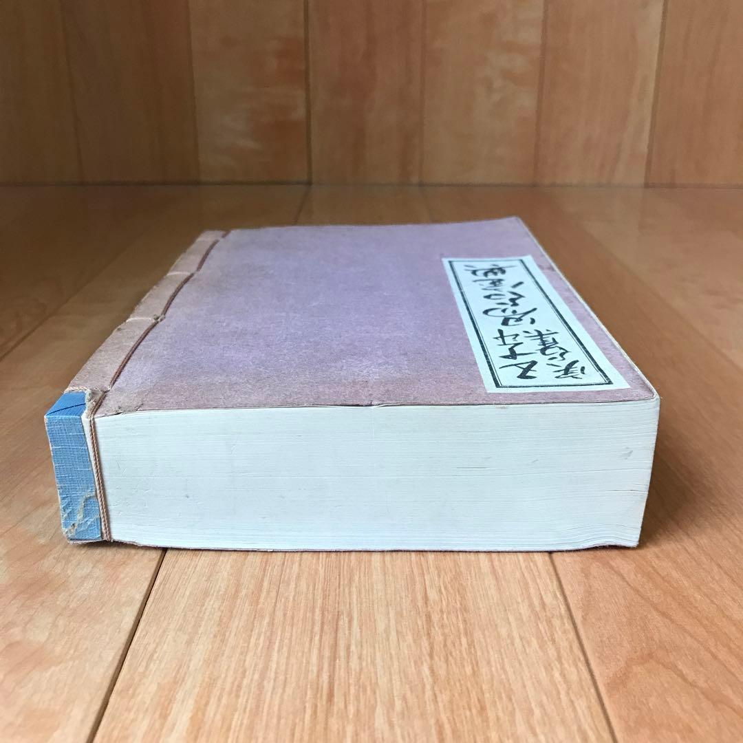 五十年実占集　易占宝典