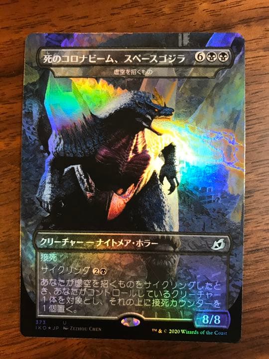 死のコロナビーム、スペースゴジラ　ボックストッパー版